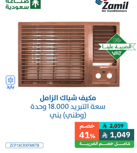 AC available at Bin Hamood Company in KSA, Saudi Arabia, Saudi - Abha