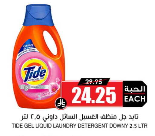 تايد منظف available at أسواق النخبة in مملكة العربية السعودية, السعودية, سعودية - مكة المكرمة