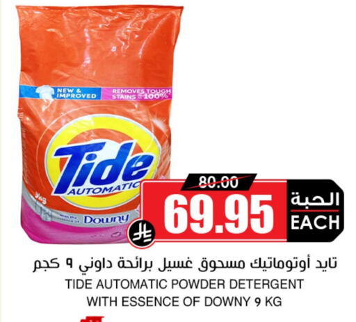 تايد منظف available at أسواق النخبة in مملكة العربية السعودية, السعودية, سعودية - مكة المكرمة