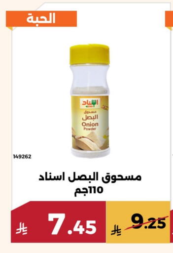 بهارات available at حدائق الفرات in مملكة العربية السعودية, السعودية, سعودية - مكة المكرمة
