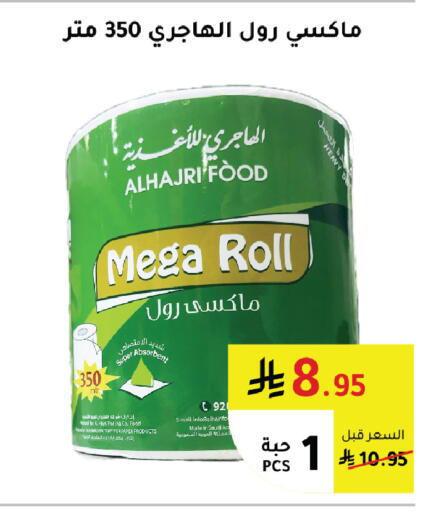 available at AlHajri Food in KSA, Saudi Arabia, Saudi - Abha