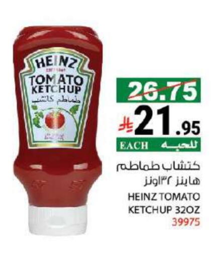 كاتشب الطماطم available at هاوس كير in مملكة العربية السعودية, السعودية, سعودية - مكة المكرمة
