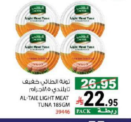 Tuna - Canned available at House Care in KSA, Saudi Arabia, Saudi - Mecca