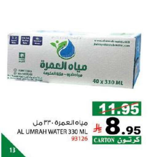available at هاوس كير in مملكة العربية السعودية, السعودية, سعودية - مكة المكرمة