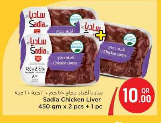 ساديا  كبد دجاج available at سفاري هايبر ماركت in قطر - الريان