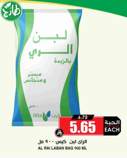 Laban available at Prime Supermarket in KSA, Saudi Arabia, Saudi - Al Majmaah