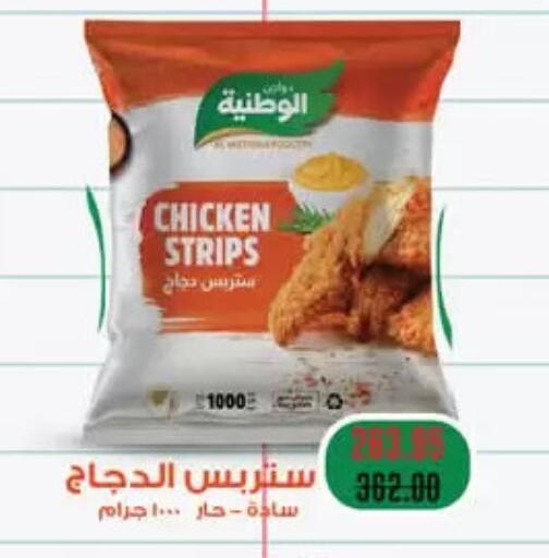 الوطنية شرائح الدجاج available at رويال هاوس in Egypt - القاهرة