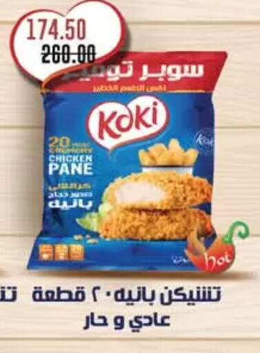بانية الدجاج available at رويال هاوس in Egypt - القاهرة