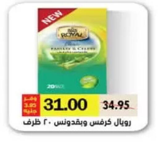 Tea Powder available at Royal House in Egypt - Cairo