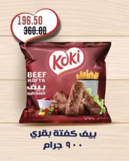 حم بقرى available at رويال هاوس in Egypt - القاهرة