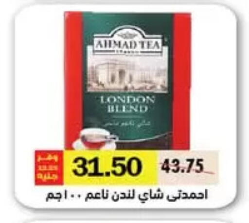 أحمد تي مسحوق الشاي available at رويال هاوس in Egypt - القاهرة