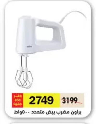 BRAUN Mixer / Grinder available at Royal House in Egypt - Cairo