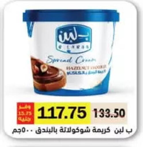 شوكولاتة للدهن available at رويال هاوس in Egypt - القاهرة