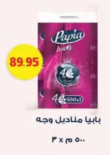 بابيا available at رويال هاوس in Egypt - القاهرة