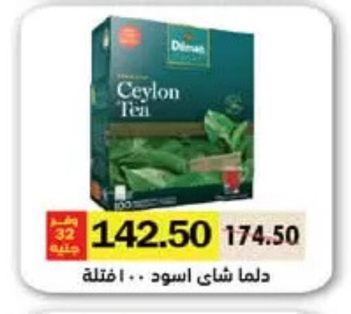 ديلماه أكياس شاي available at رويال هاوس in Egypt - القاهرة