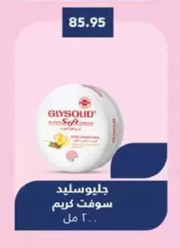 غليسوليد كريم للوجه available at رويال هاوس in Egypt - القاهرة
