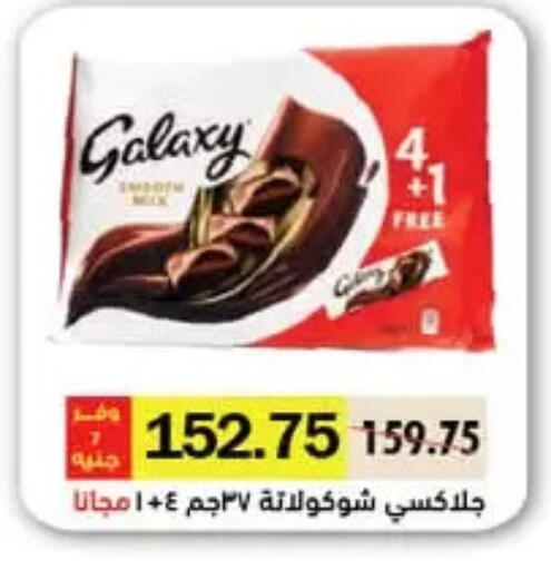 GALAXY available at Royal House in Egypt - Cairo