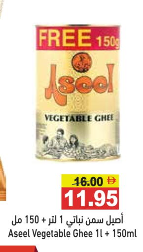 أصيل  سمن نباتي available at أسواق رامز in الإمارات العربية المتحدة , الامارات - الشارقة / عجمان