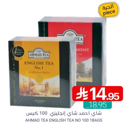 أكياس شاي available at اسواق المنتزه in مملكة العربية السعودية, السعودية, سعودية - القطيف‎