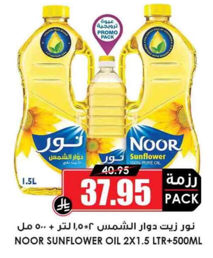 NOOR Sunflower Oil available at Prime Supermarket in KSA, Saudi Arabia, Saudi - Al Khobar