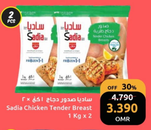 ساديا  available at مركز سلطان in عُمان - مسقط‎