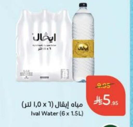 آيفال available at هايبر بنده in مملكة العربية السعودية, السعودية, سعودية - بيشة