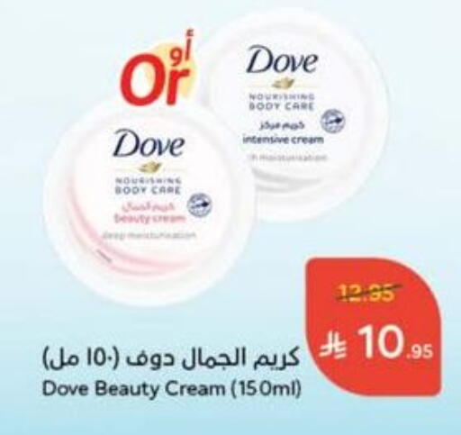 DOVE available at Hyper Panda in KSA, Saudi Arabia, Saudi - Yanbu