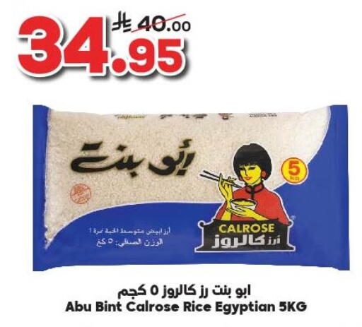 أرز كالروز available at الدكان in مملكة العربية السعودية, السعودية, سعودية - الطائف