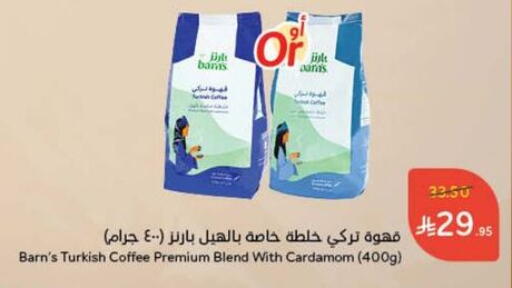 قهوة available at هايبر بنده in مملكة العربية السعودية, السعودية, سعودية - تبوك