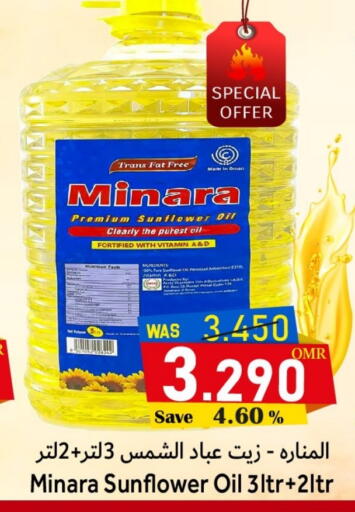 Sunflower Oil available at Al Muzn Shopping Center in Oman - Muscat