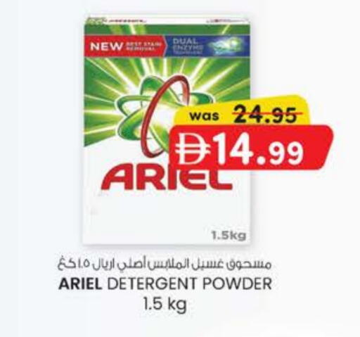 أريال منظف available at الصفا in الإمارات العربية المتحدة , الامارات - ٱلْعَيْن‎