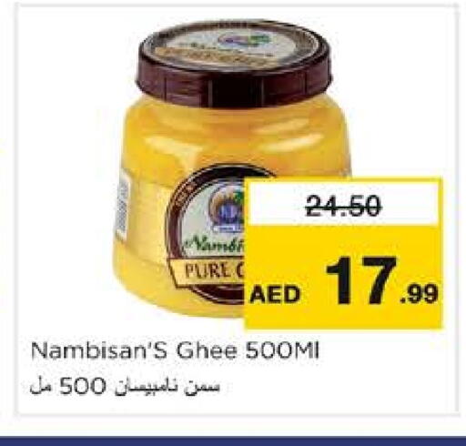 السمن available at نستو هايبرماركت in الإمارات العربية المتحدة , الامارات - الشارقة / عجمان