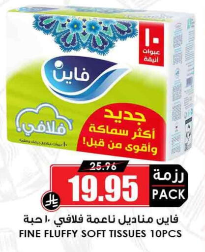 فاين available at أسواق النخبة in مملكة العربية السعودية, السعودية, سعودية - مكة المكرمة