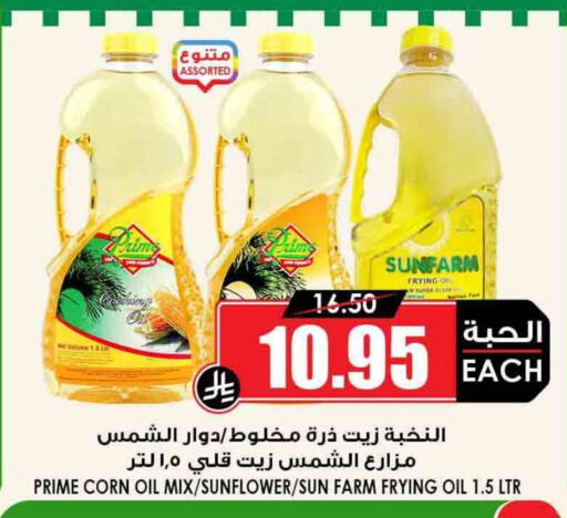 زيت دوار الشمس available at أسواق النخبة in مملكة العربية السعودية, السعودية, سعودية - سكاكا