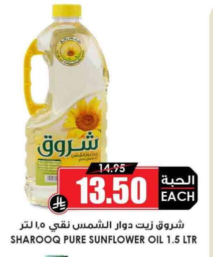 SHUROOQ Sunflower Oil available at Prime Supermarket in KSA, Saudi Arabia, Saudi - Al Khobar
