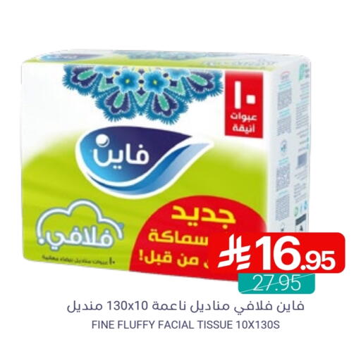 فاين available at اسواق المنتزه in مملكة العربية السعودية, السعودية, سعودية - القطيف‎