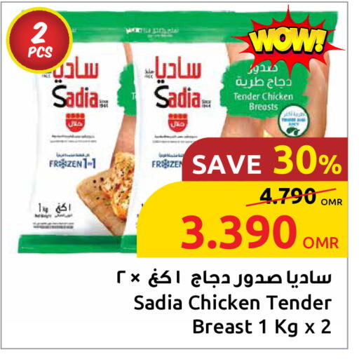 ساديا  available at مركز سلطان in عُمان - مسقط‎