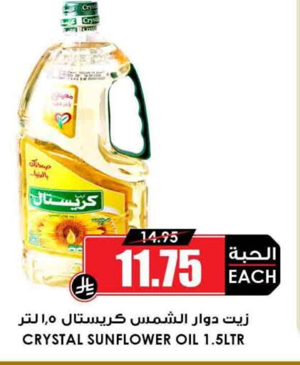 Sunflower Oil available at Prime Supermarket in KSA, Saudi Arabia, Saudi - Al Khobar