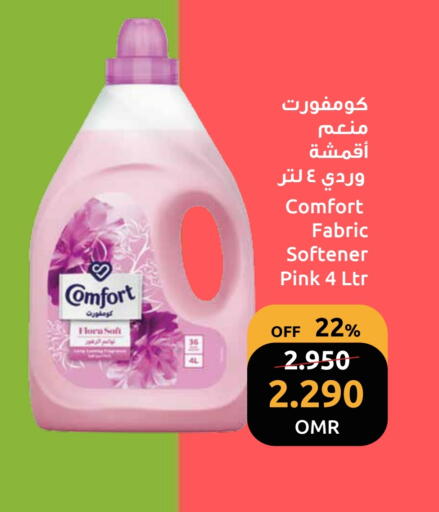 كومفورت منعم available at مركز سلطان in عُمان - مسقط‎