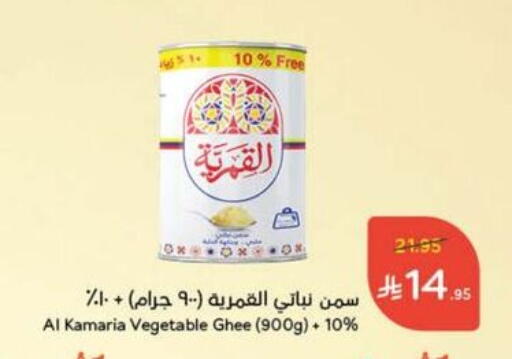 سمن نباتي available at هايبر بنده in مملكة العربية السعودية, السعودية, سعودية - تبوك