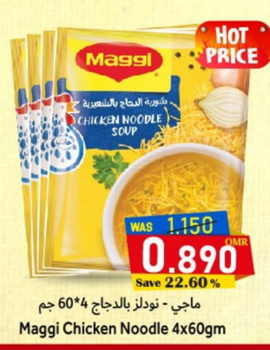 ماجي available at مركز المزن للتسوق in عُمان - مسقط‎