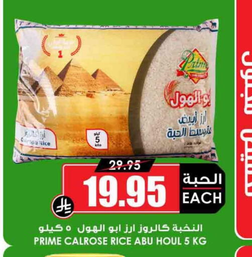 أرز كالروز available at أسواق النخبة in مملكة العربية السعودية, السعودية, سعودية - جازان