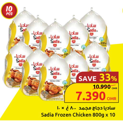ساديا  دجاج كامل مجمد available at مركز سلطان in عُمان - مسقط‎
