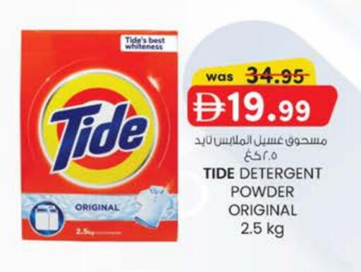 تايد منظف available at الصفا in الإمارات العربية المتحدة , الامارات - ٱلْعَيْن‎