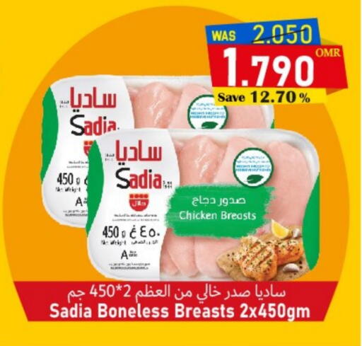 ساديا  صدور دجاج available at القوت هايبرماركت in عُمان - مسقط‎
