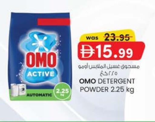 أومو منظف available at صفا هايبر in الإمارات العربية المتحدة , الامارات - ٱلْعَيْن‎