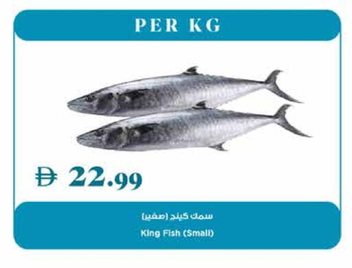 سمك ملكي available at تروليز سوبرماركت in الإمارات العربية المتحدة , الامارات - الشارقة / عجمان