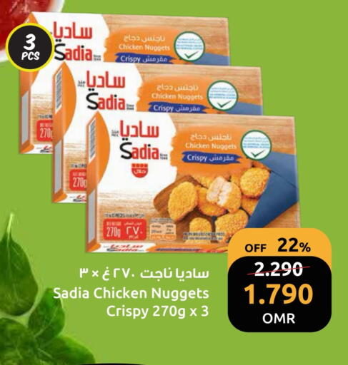 ساديا  ناجتس الدجاج available at مركز سلطان in عُمان - مسقط‎