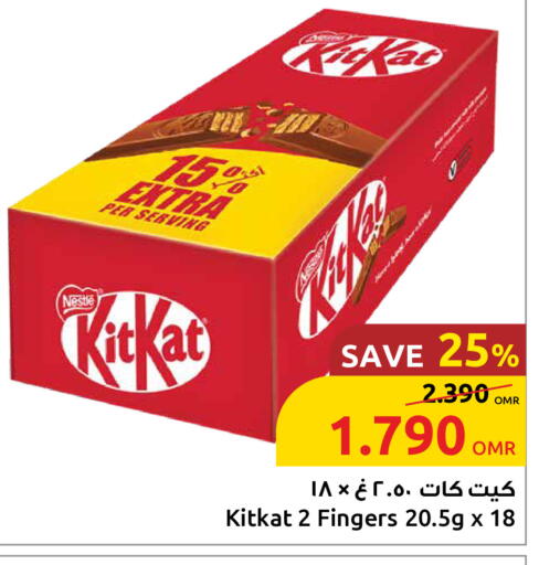 كيت كات available at مركز سلطان in عُمان - مسقط‎