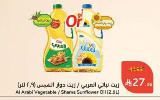 زيت دوار الشمس available at هايبر بنده in مملكة العربية السعودية, السعودية, سعودية - بيشة